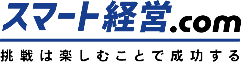 スマート経営.com